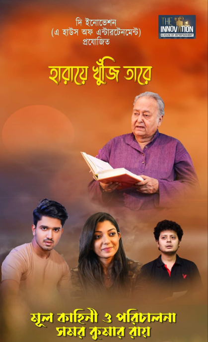 Haray Khuji Tare Hindi Dubbed Movie Poster (2024)
